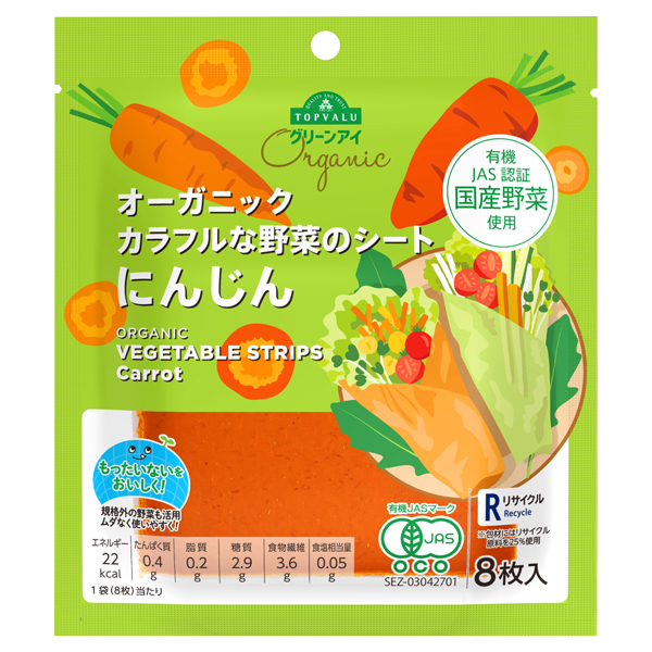 オーガニック カラフルな野菜のシートにんじん 商品画像 (メイン)