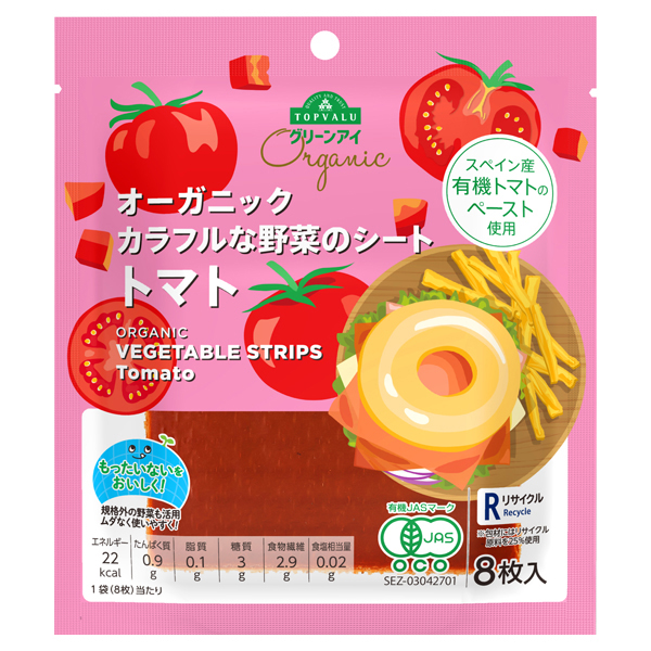 オーガニック カラフルな野菜のシートトマト 商品画像 (メイン)