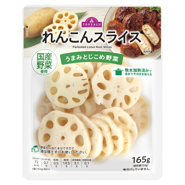 うまみとじこめ野菜 れんこんスライス 商品画像 (メイン)