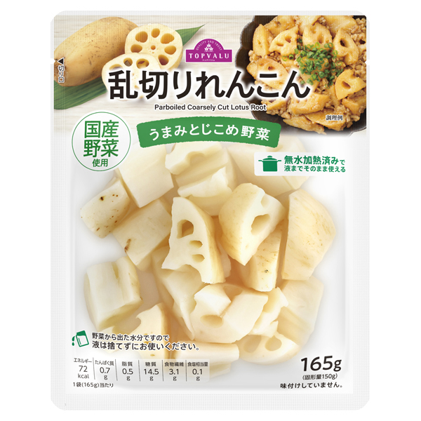 うまみとじこめ野菜 乱切りれんこん 商品画像 (メイン)