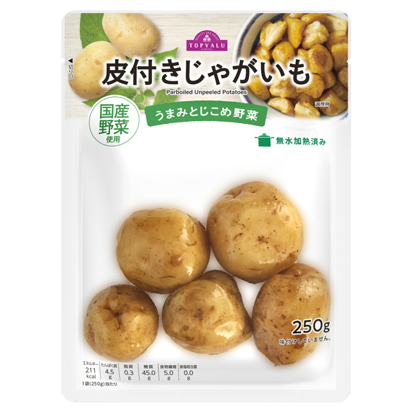 うまみとじこめ野菜 皮付きじゃがいも 商品画像 (メイン)