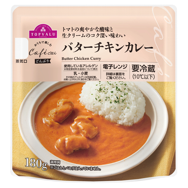 おうちで楽しむCafeごはん バターチキンカレー(インド) 商品画像 (メイン)