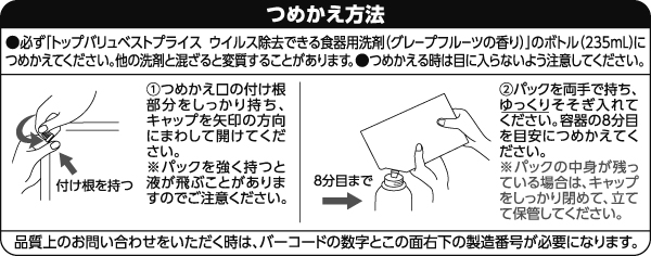 セール トップバリュ 食器用洗剤除菌タイプ 裏