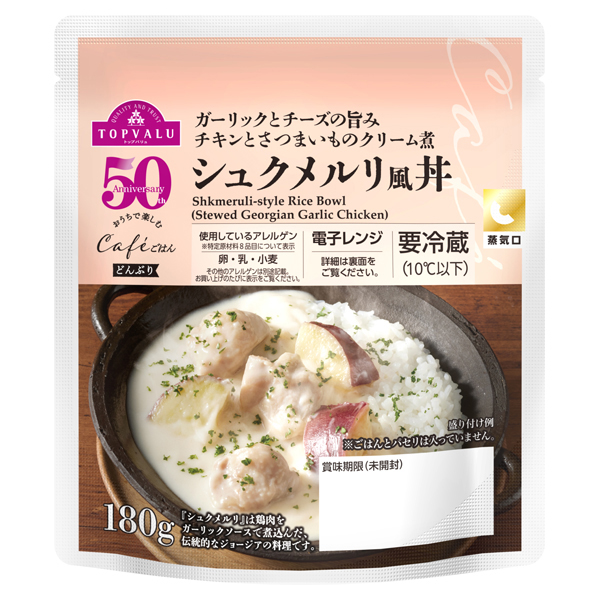 おうちで楽しむCaféごはんシュクメルリ風丼 商品画像 (メイン)