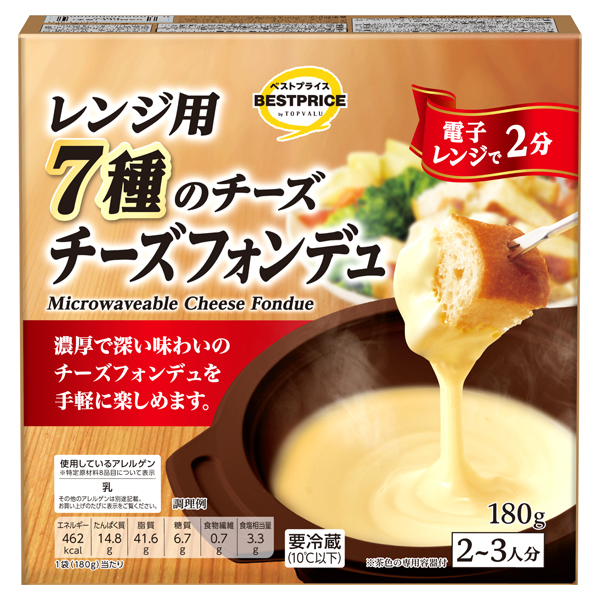 レンジ用7種のチーズ チーズフォンデュ 商品画像 (メイン)