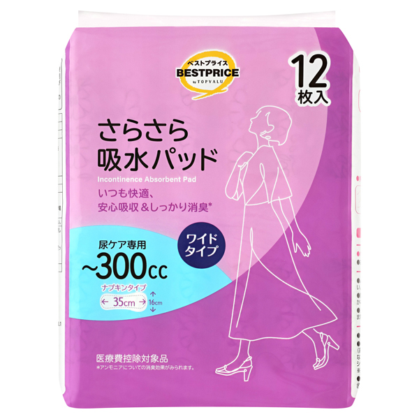 さらさら吸水パッド特に多い時用ワイドタイプ 300CC 商品画像 (メイン)