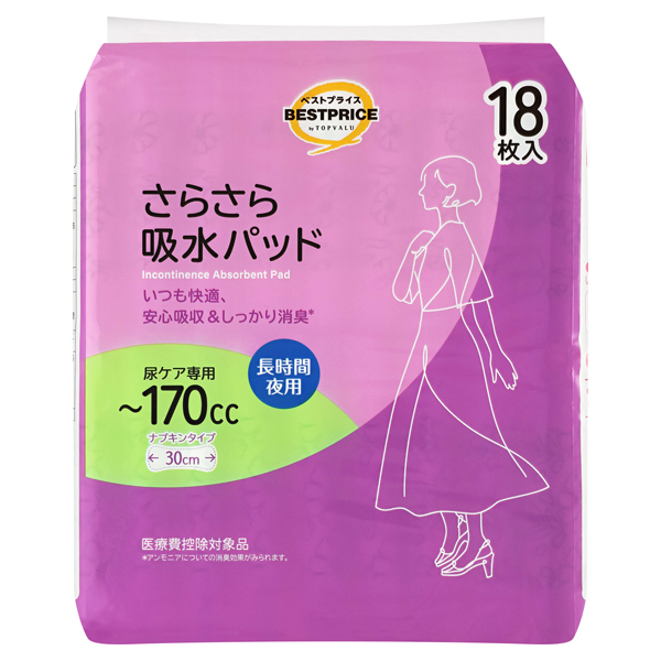 さらさら吸水パッド 長時間・夜用 商品画像 (メイン)