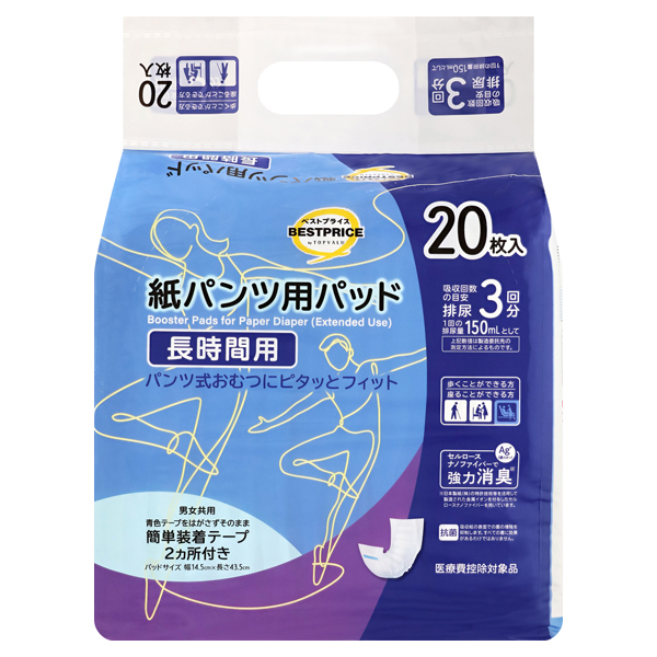 紙パンツ専用長時間パッド 商品画像 (メイン)