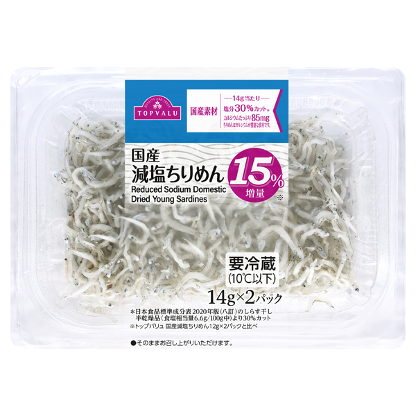 国産減塩ちりめん(増量)14g×2 2段パック 商品画像 (メイン)