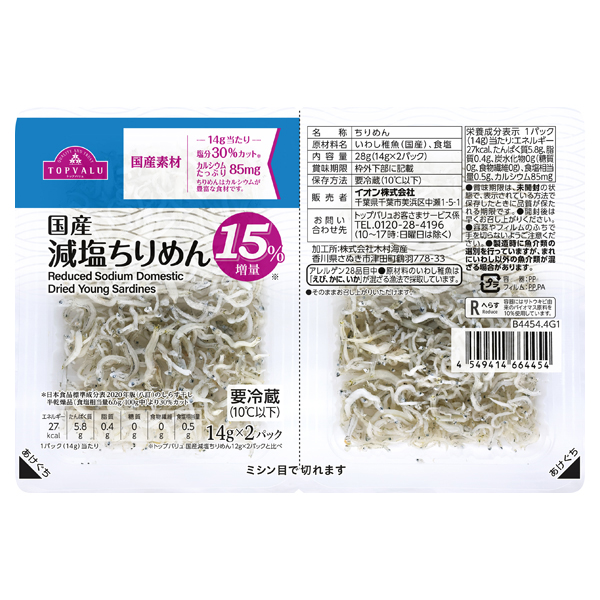 国産減塩ちりめん(増量)14g×2 ツインパック 商品画像 (メイン)