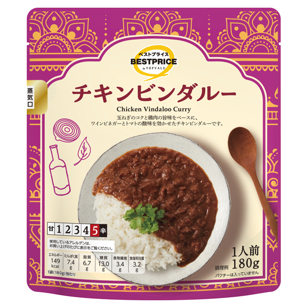 チキンビンダルー 商品画像 (メイン)