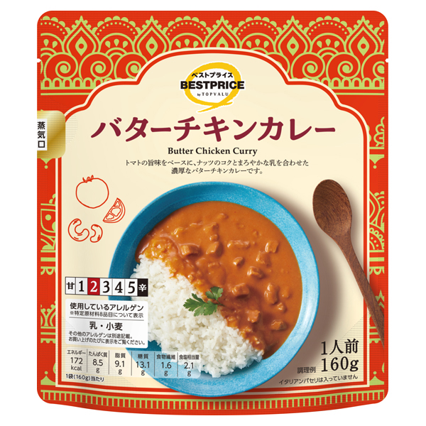 バターチキンカレー 商品画像 (メイン)