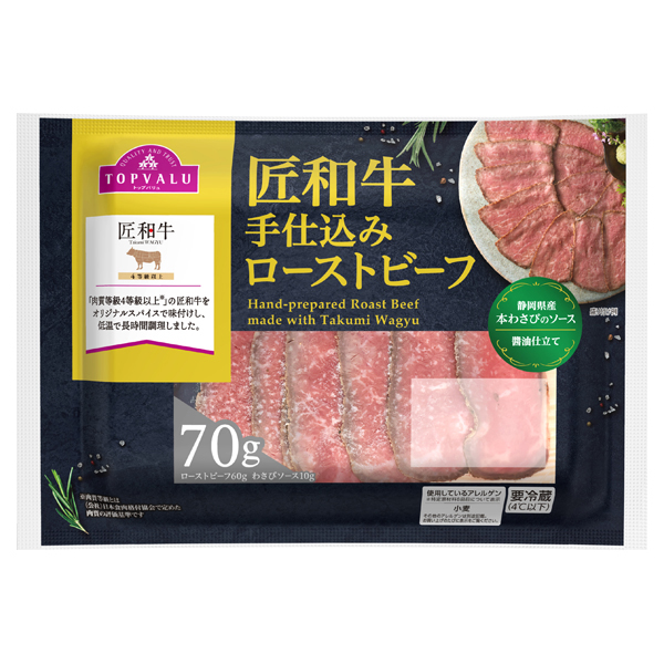 匠和牛 手仕込みローストビーフ 商品画像 (メイン)
