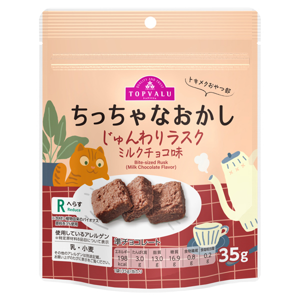 トキメクおやつ部 ちっちゃなおかし じゅんわりラスク ミルクチョコ味 商品画像 (メイン)