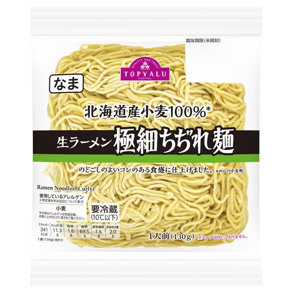 生ラーメン極細ちぢれ麺 商品画像 (メイン)