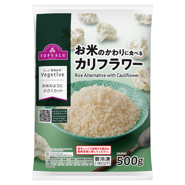 Vegetive_お米のかわりに食べるカリフラワー 商品画像 (メイン)