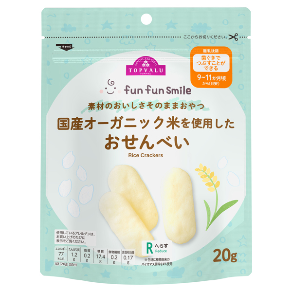 fun fun smile 国産オーガニック米を使用したおせんべい 商品画像 (メイン)