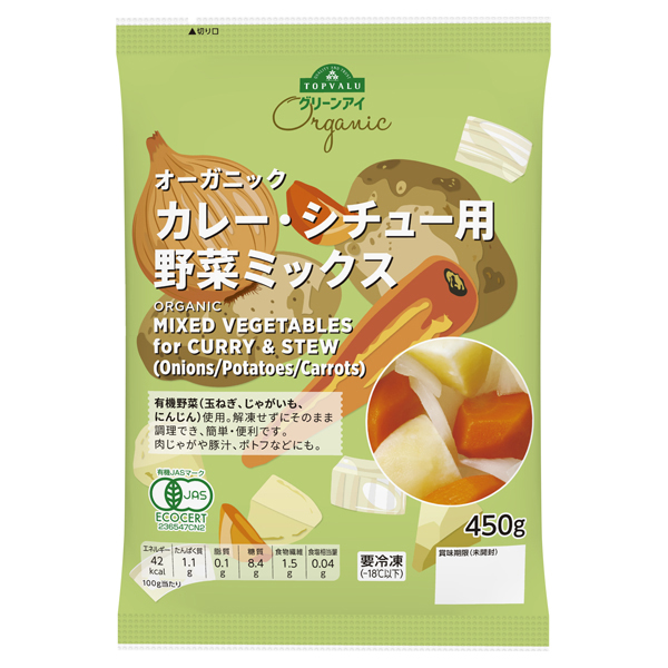 オーガニックカレー・シチュー用野菜ミックス 商品画像 (メイン)