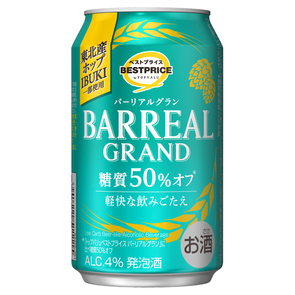 バーリアルグラン 糖質50%OFF