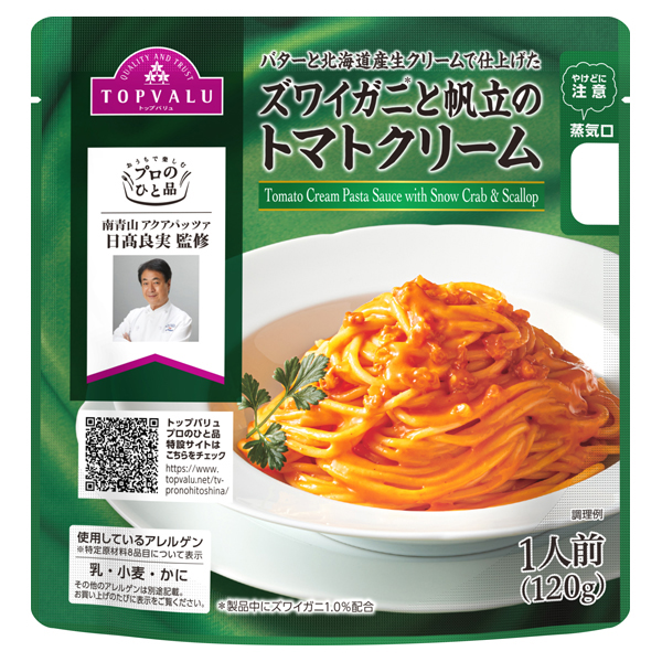 プロのひと品 バターと北海道産生クリーム使用 日髙シェフ監修ズワイガニと帆立のトマトクリーム 商品画像 (メイン)