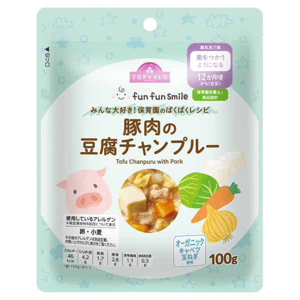 fun fun smile 保育園のぱくぱくレシピ 豚肉の豆腐チャンプルー 商品画像 (メイン)