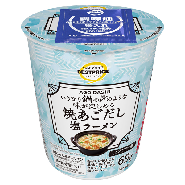 焼あごだし塩ラーメン 商品画像 (メイン)