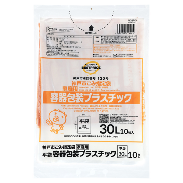神戸指定袋 容器包装プラ30L 平袋 商品画像 (メイン)