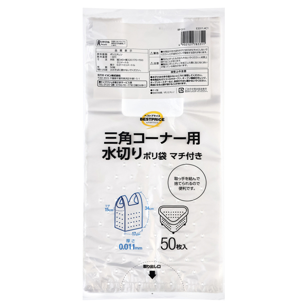 三角コーナー用水切りポリ袋マチ付き 商品画像 (メイン)