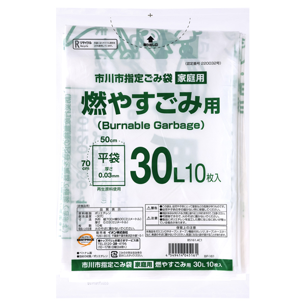 市川市指定ごみ袋 燃やすごみ用 30L 商品画像 (メイン)