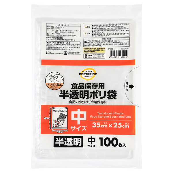 食品保存用ポリ袋 半透明 中サイズ 商品画像 (メイン)