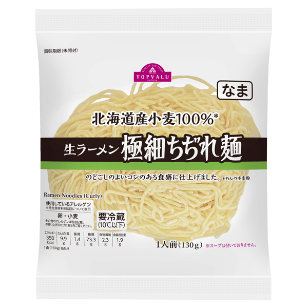 生ラーメン極細ちぢれ麺 商品画像 (メイン)