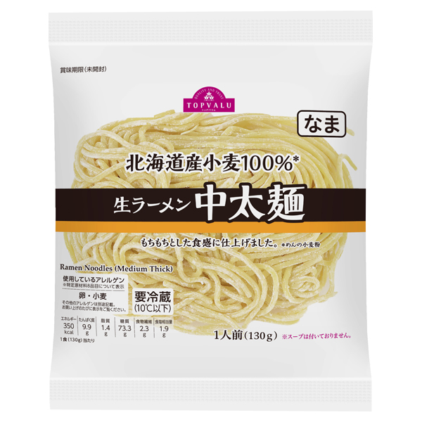 生ラーメン中太麺 商品画像 (メイン)