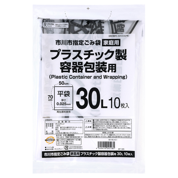 市川市指定ごみ袋 プラスチック製容器包装用 30L 商品画像 (メイン)