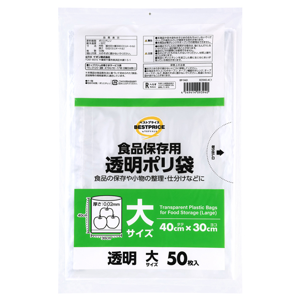 食品保存用ポリ袋 透明 大サイズ 商品画像 (メイン)