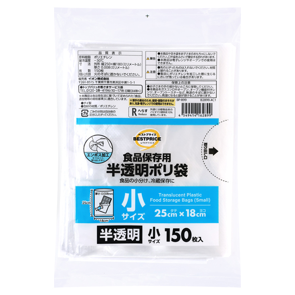 食品保存用ポリ袋 半透明 小サイズ 商品画像 (メイン)