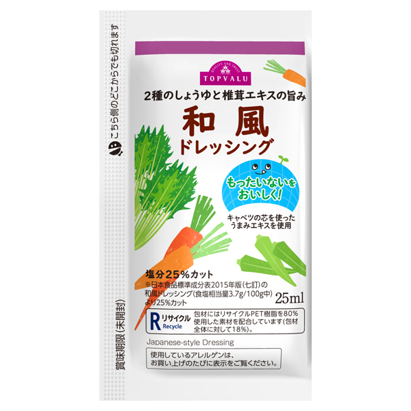 減塩和風ドレッシング 商品画像 (メイン)