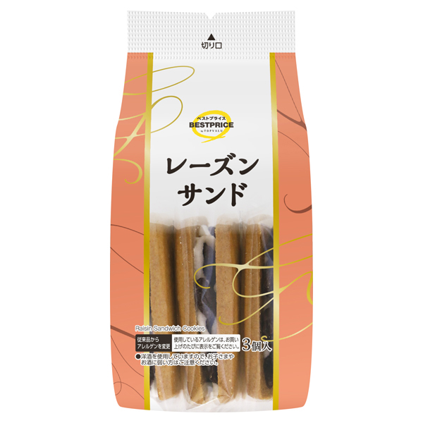 レーズンサンド 商品画像 (メイン)