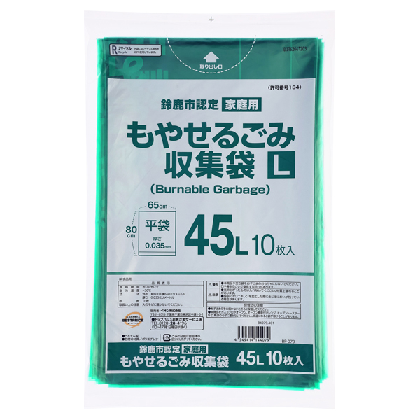 鈴鹿市認定もやせるごみ収集袋 L 平袋 45L 商品画像 (メイン)