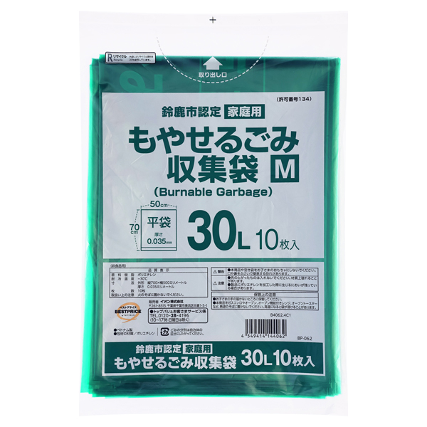 鈴鹿市認定もやせるごみ収集袋 M 平袋 30L 商品画像 (メイン)