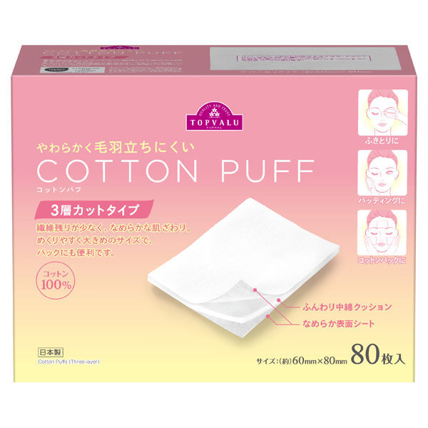 コットンパフ 3層カットタイプ 商品画像 (メイン)