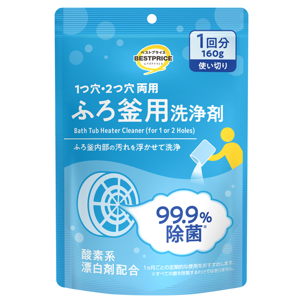 ふろ釜用洗浄剤 1つ穴・2つ穴 両用 商品画像 (メイン)