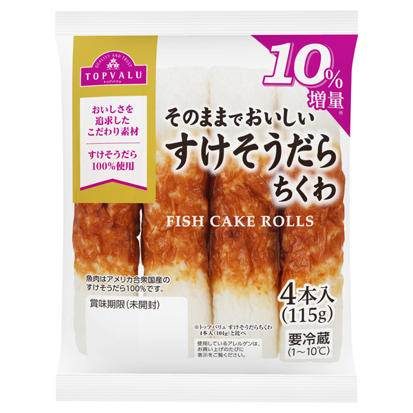 そのままでおいしいすけそうだらちくわ 商品画像 (メイン)