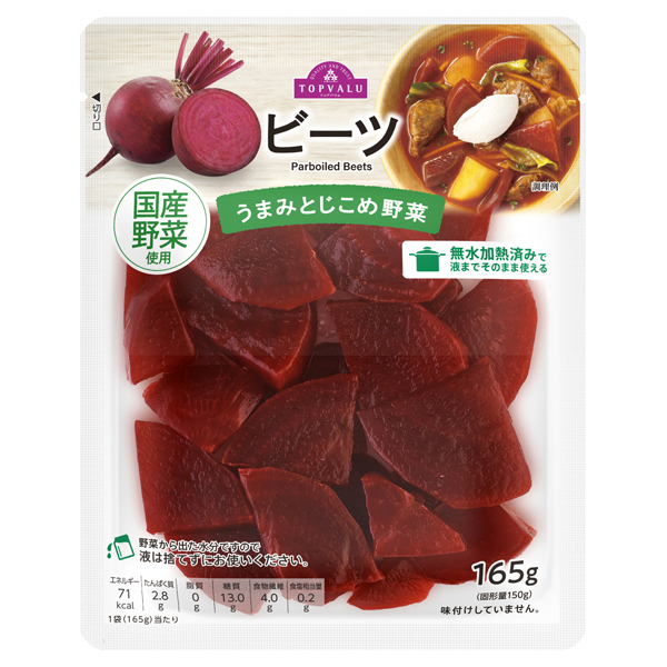 うまみとじこめ野菜 ビーツ 商品画像 (メイン)