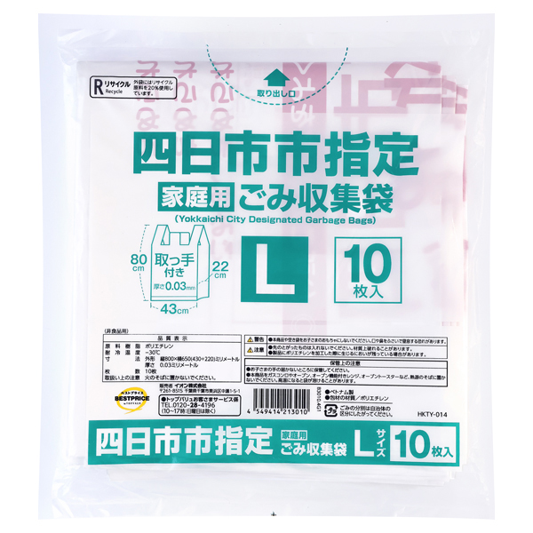 四日市市指定ごみ収集袋 Lサイズ 取っ手付き 商品画像 (メイン)