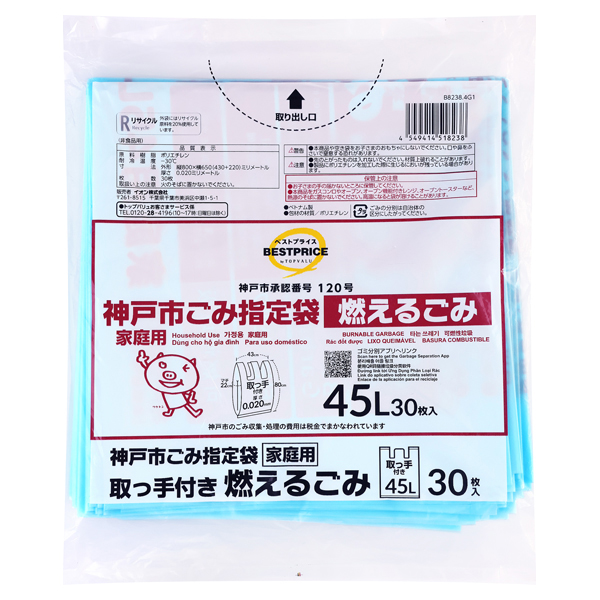 神戸指定袋 可燃45L 取っ手付き 30枚 商品画像 (メイン)