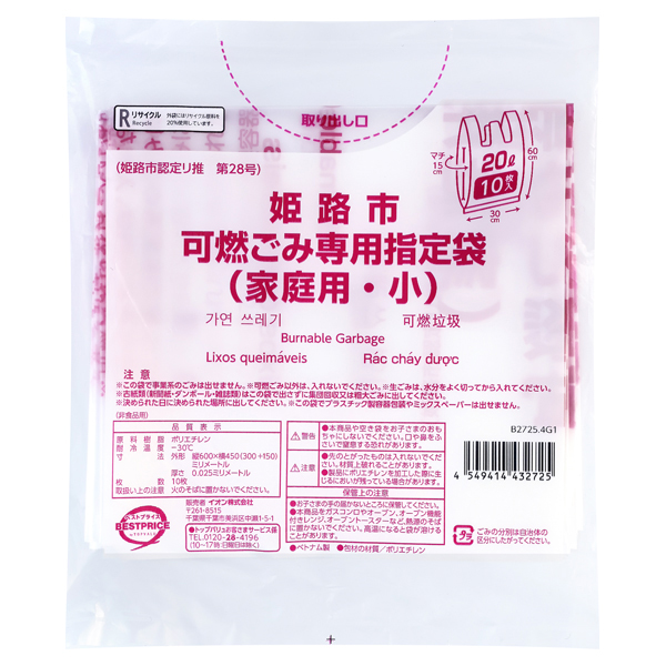 姫路指定袋 可燃 小(20L) 取手 商品画像 (メイン)