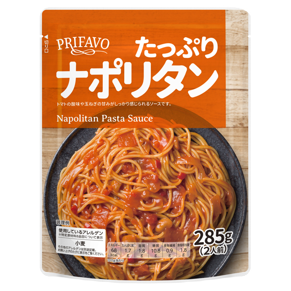 プリファーヴォ たっぷりナポリタン 商品画像 (メイン)