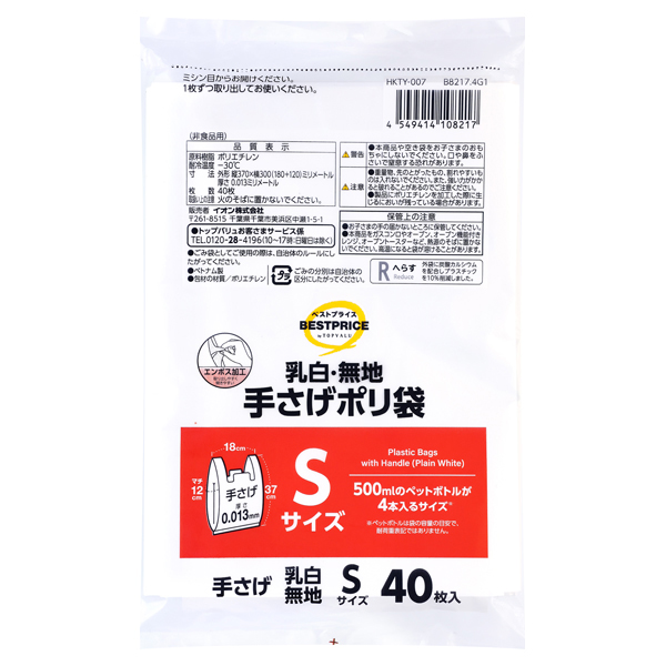乳白・無地手さげポリ袋Sサイズ 商品画像 (メイン)
