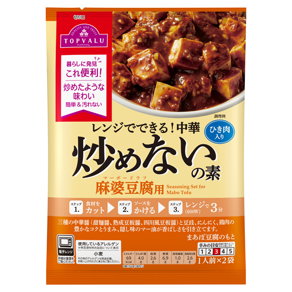 レンジでできる!中華炒めないの素(麻婆豆腐用) 商品画像 (メイン)