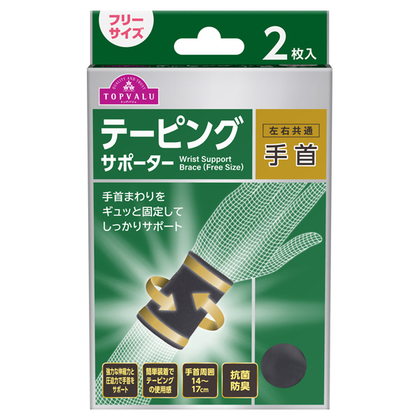 テーピングサポーター 手首 フリー 商品画像 (メイン)